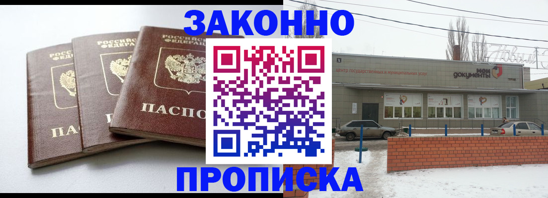 прописка для кредита в Элисте