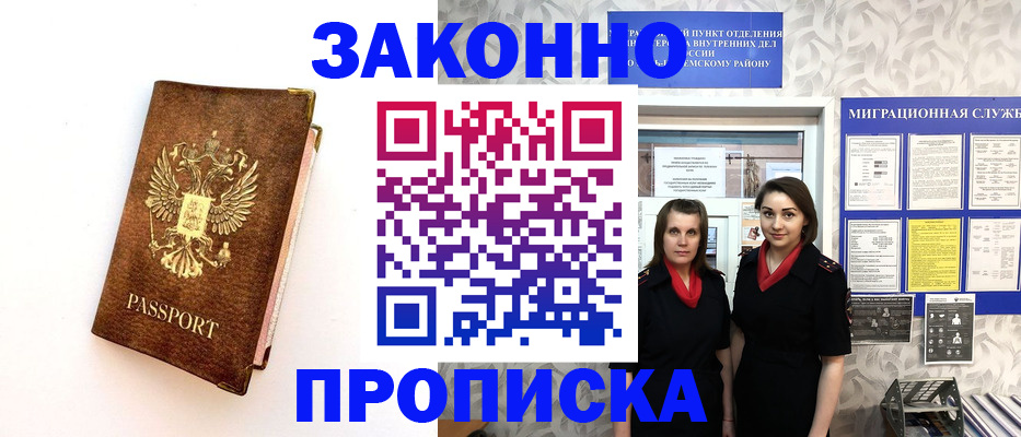 временная регистрация для школы в Элисте