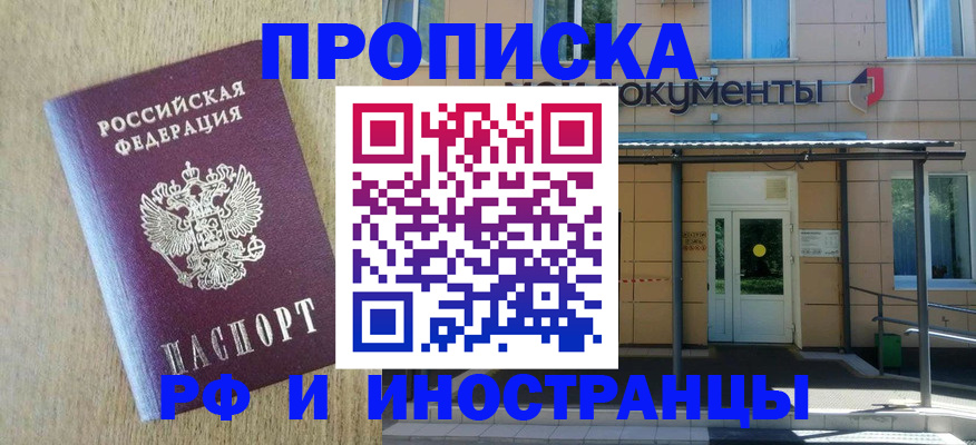 временная регистрация недорого в Элисте