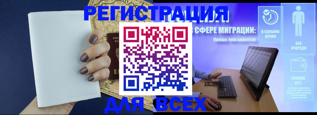 регистрация в Элисте