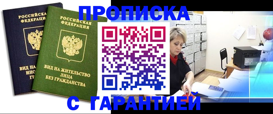 временная регистрация купить в Элисте