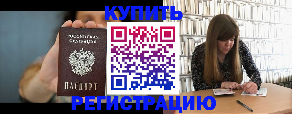 прописка для школы в Элисте